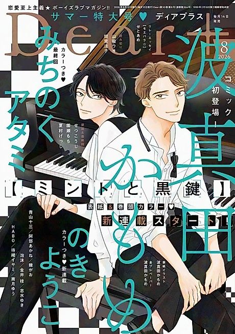 Cover image for the manga called Mint and Black Keys