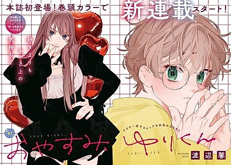 Cover image for the manga called Good Night, Yuri-kun