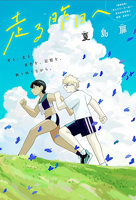 Cover image for the manga called Running Toward Yesterday