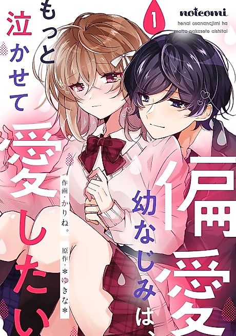 Cover image for the manga called Henai Osananajimi wa, Motto Nakasete Aishitai