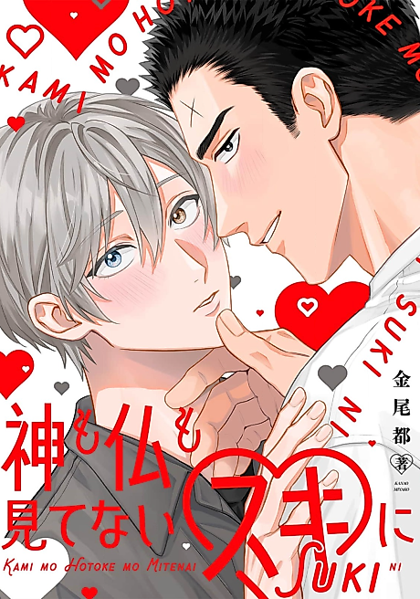 Cover image for the manga called Kami mo Hotoke mo Mitenai Suki ni