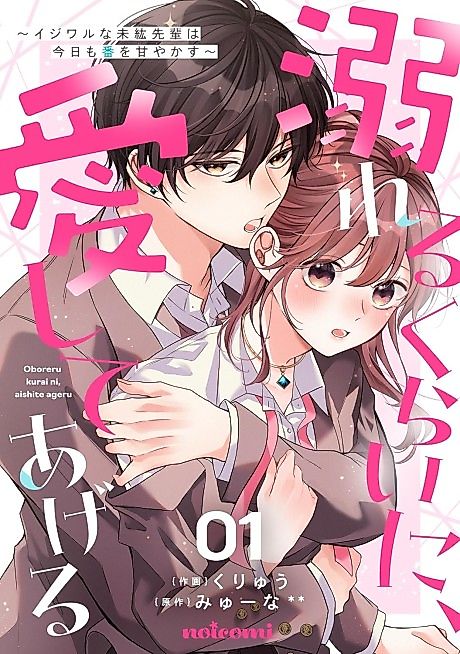 Cover image for the manga called The Mean Mihiro-senpai Spoils His Mate Again Today