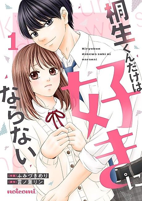 Cover image for the manga called Kiryuu-kun Dake wa Suki ni Naranai