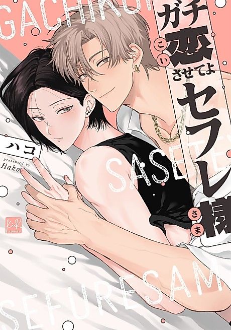 Cover image for the manga called Gachikoi Sasete yo Sefure-sama