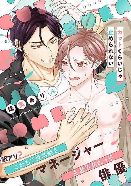 Cover image for the manga called Cut Kurai ja Tomerarenai