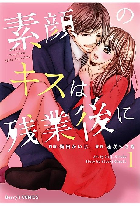 Cover image for the manga called Kiss of the True Face After Overtime