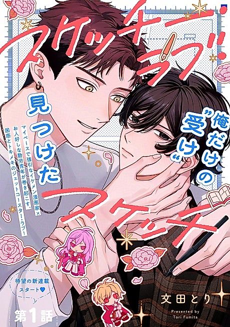 Cover image for the manga called Sketchy Love Sketch