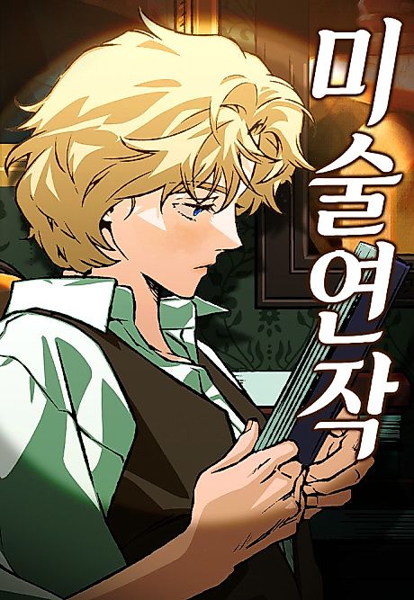Cover image for the manhwa called Art Series