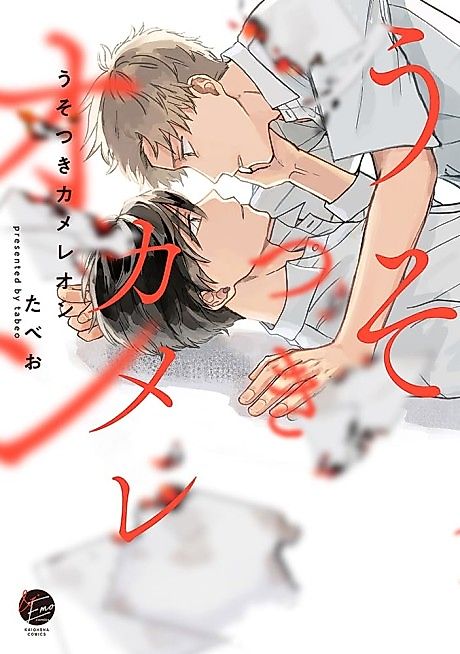 Cover image for the manga called Usotsuki Chameleon