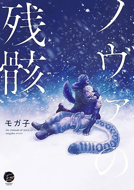 Cover image for the manga called the remnant of nova