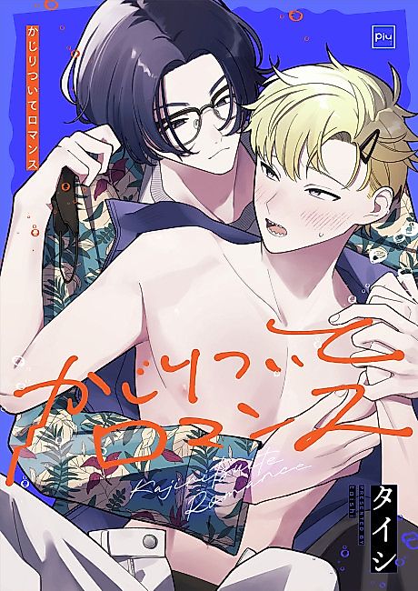 Cover image for the manga called Kajiritsuite Romance
