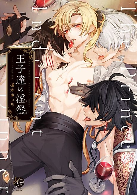Cover image for the manga called The Princes' Indecent Dinner
