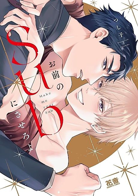 Cover image for the manga called Make me your Sub