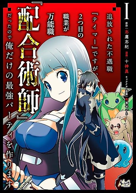 Cover image for the manga called I Was Banished for Being a Useless Tamer, but My Second Job as a Universal Fusionist Lets Me Build the Ultimate Party