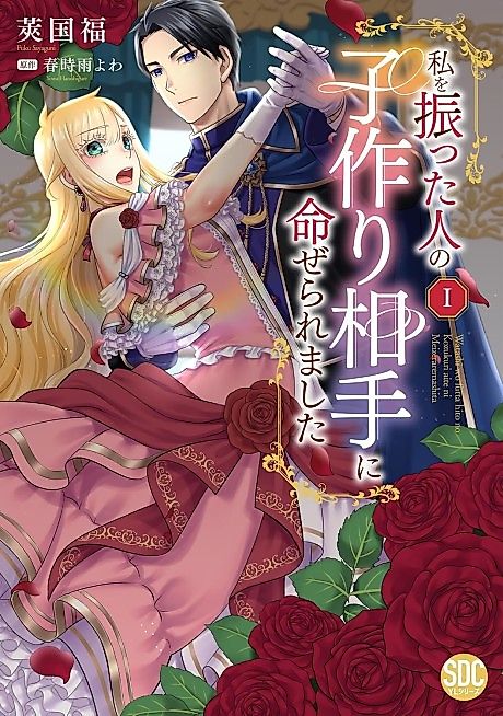 Cover image for the manga called I Was Ordered to Bear the Child of the Man Who Rejected Me