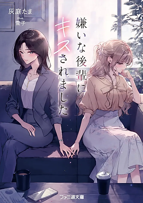 Cover image for the novel called Kirai na Kouhai ni Kiss Saremashita