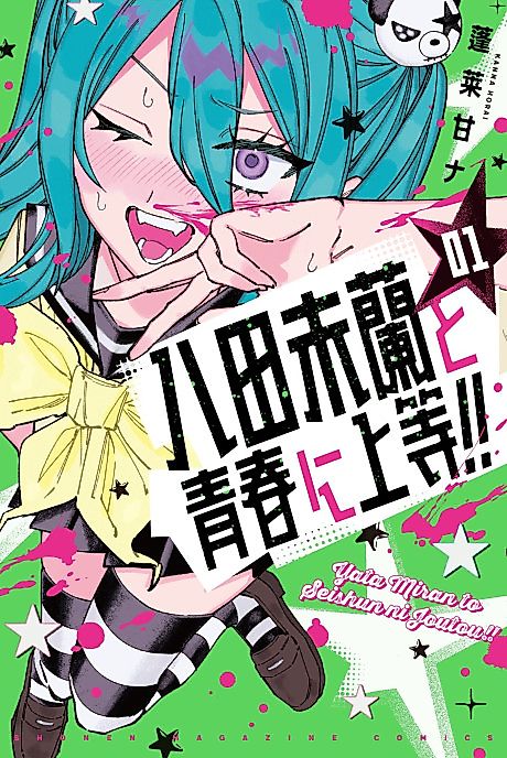 Cover image for the manga called Give 'Em Hell, Miran Yata!!