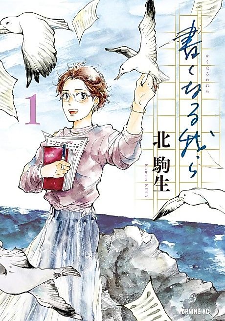 Cover image for the manga called Kaku naru Warera
