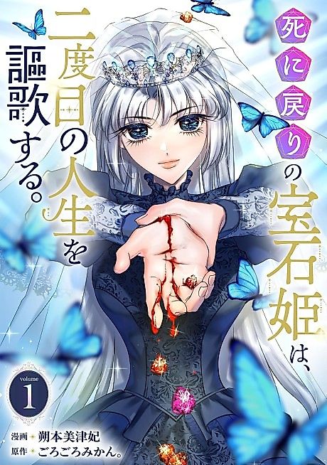 Cover image for the manga called The Time-Rewinding Jewel Princess Enjoys Her Second Life
