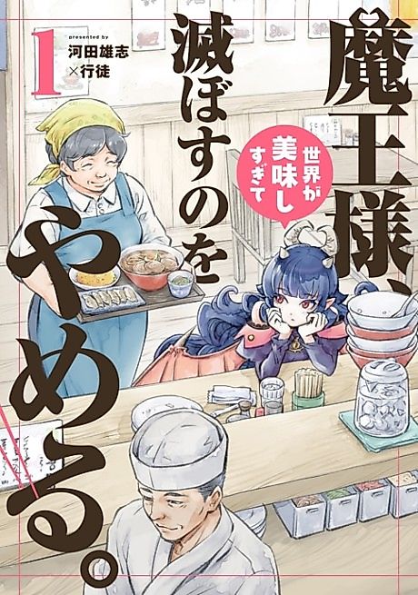 Cover image for the manga called Maou-sama, Sekai ga Oishi Sugite Horobosu no Oyameru.