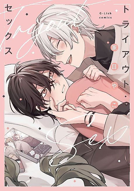 Cover image for the manga called Tryout Sex
