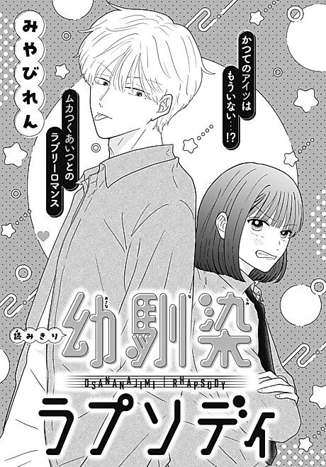 Cover image for the manga called Osananajimi Rhapsody