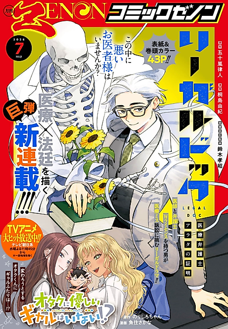 Cover image for the manga called Legal Doc