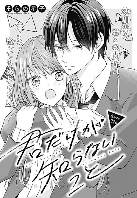 Cover image for the manga called Kimi dake ga Shiranai Koto