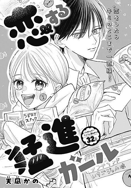 Cover image for the manga called Koisuru Moushin Girl
