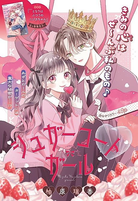 Cover image for the manga called Sugar-Coated Girl