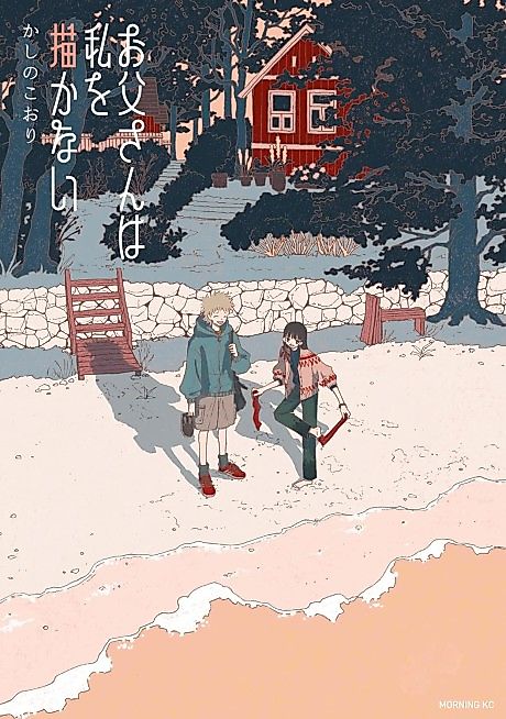 Cover image for the manga called Otou-san wa Watashi wo Kakanai