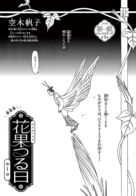 Cover image for the manga called Hana Hatsuru Hi