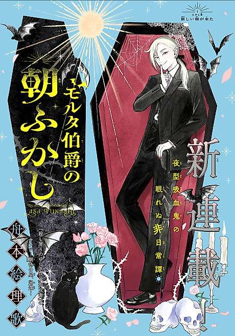 Cover image for the manga called Count Morta Stays Up Into the Morning