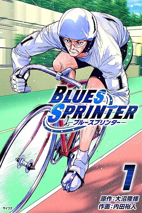 Cover image for the manga called BLUES SPRINTER
