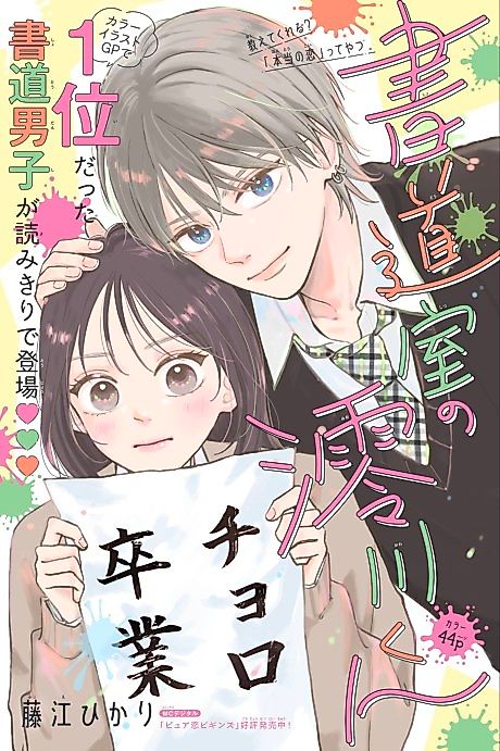 Cover image for the manga called Shodou Shitsu no Miokawa-kun
