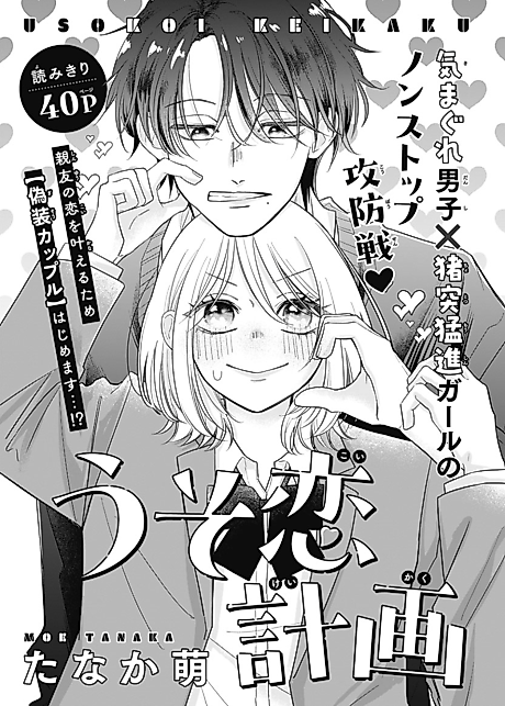 Cover image for the manga called Usokoi Keikaku