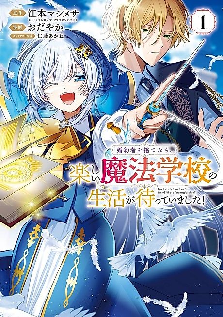 Cover image for the manga called Once I ditched my fiancé, I found life at a fun magic school!