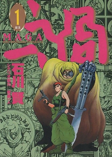 Cover image for the manga called Maga