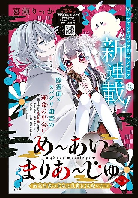 Cover image for the manga called ghost marriage