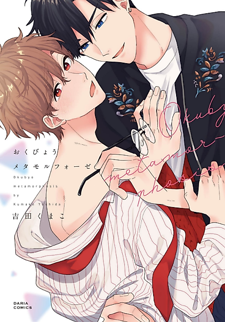 Cover image for the manga called Okubyou Metamorphose