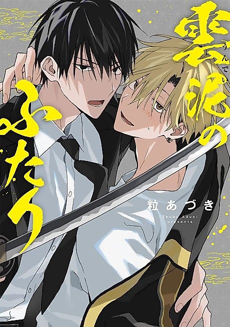 Cover image for the manga called Undei no Futari
