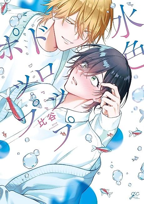 Cover image for the manga called Mizuiro Drop Pop