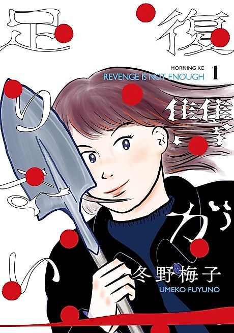 Cover image for the manga called Revenge Is Not Enough