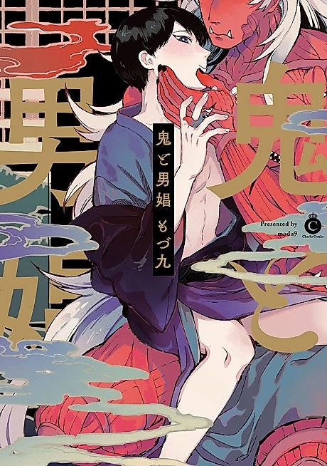 Cover image for the manga called Oni to Danshou