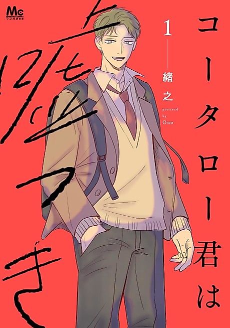 Cover image for the manga called Koutarou Kimi wa Usotsuki