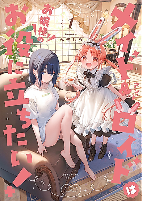 Cover image for the manga called Maid & Roid Wants to Be of Service to Milday!