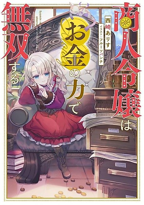 Cover image for the novel called The Merchant Heiress is Unstoppable with the Power of Money