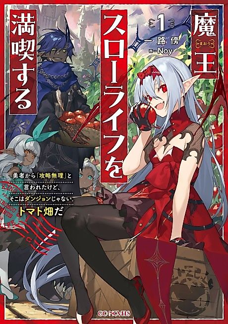 Cover image for the novel called Living the Slow Life as a Demon Lord: The Hero Says My Tomato Field Is an Unconquerable Dungeon!