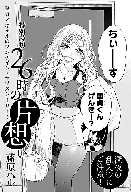 Cover image for the manga called 26-Ji no Kataomoi
