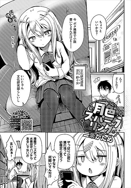 Cover image for the manga called Moonlight Sparkling